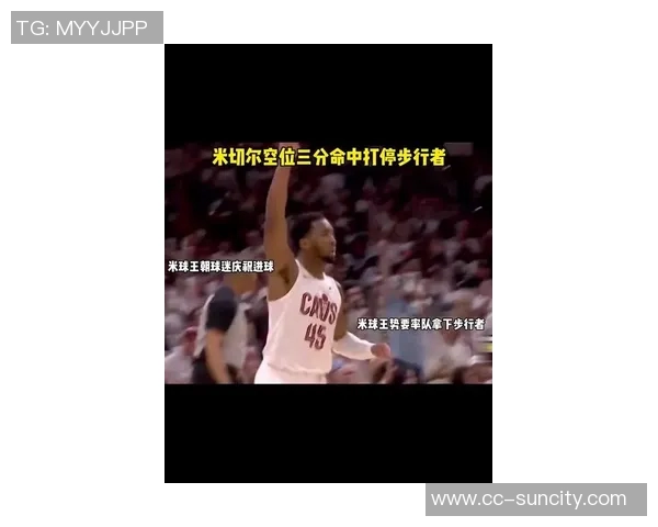 米切尔状态火热单场轰下35分18投13中正负值高达38