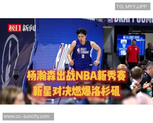 杨瀚森幽默回应全明星新秀赛角色自认小弟只需为大哥们服务